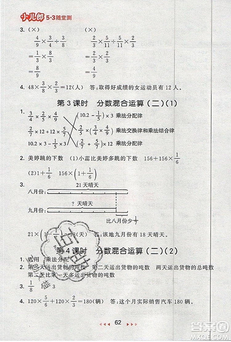  2019年53隨堂測(cè)小學(xué)數(shù)學(xué)六年級(jí)上冊(cè)北師大版參考答案