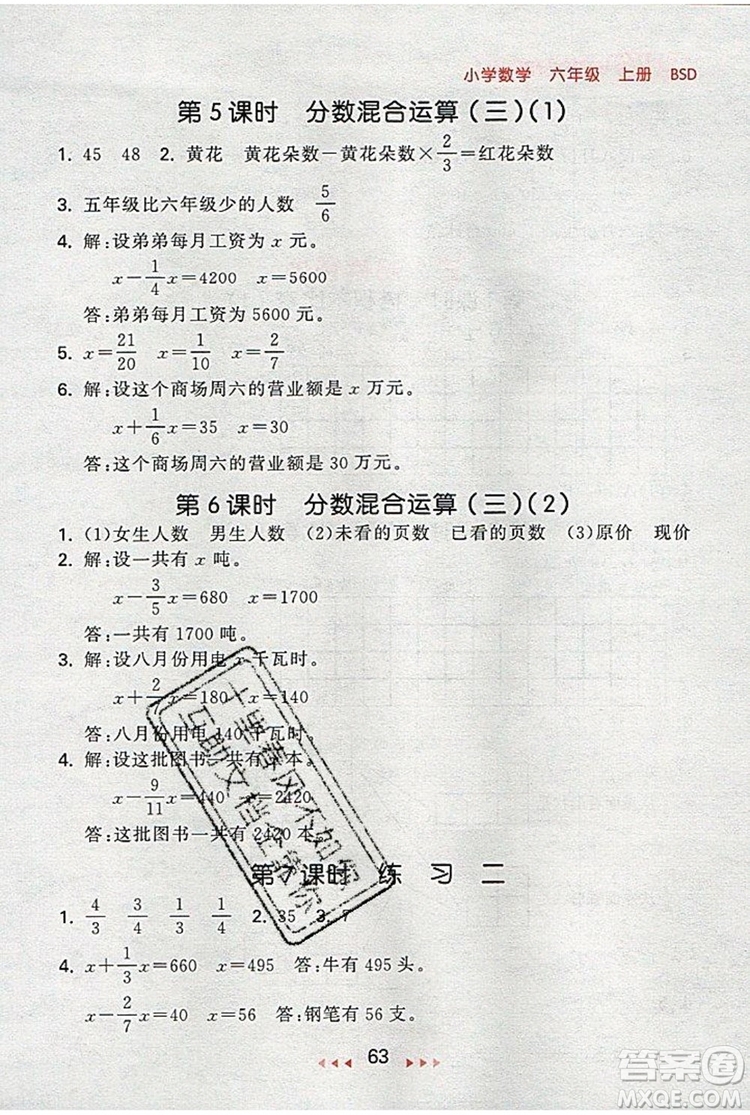  2019年53隨堂測(cè)小學(xué)數(shù)學(xué)六年級(jí)上冊(cè)北師大版參考答案