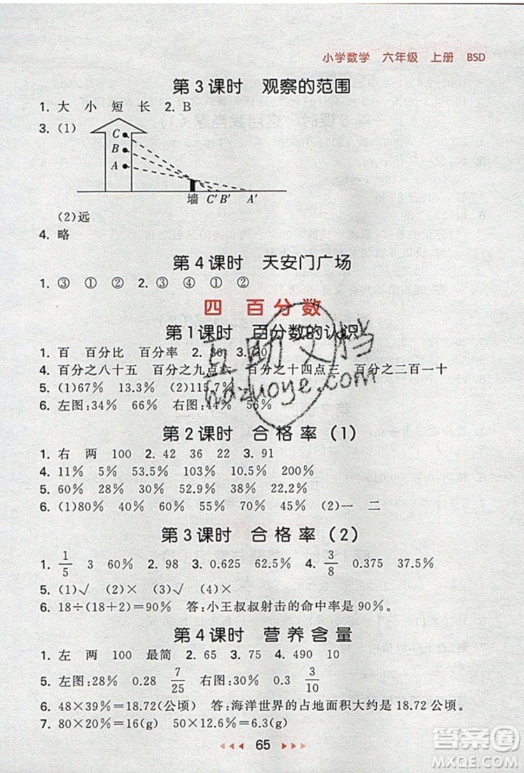  2019年53隨堂測(cè)小學(xué)數(shù)學(xué)六年級(jí)上冊(cè)北師大版參考答案