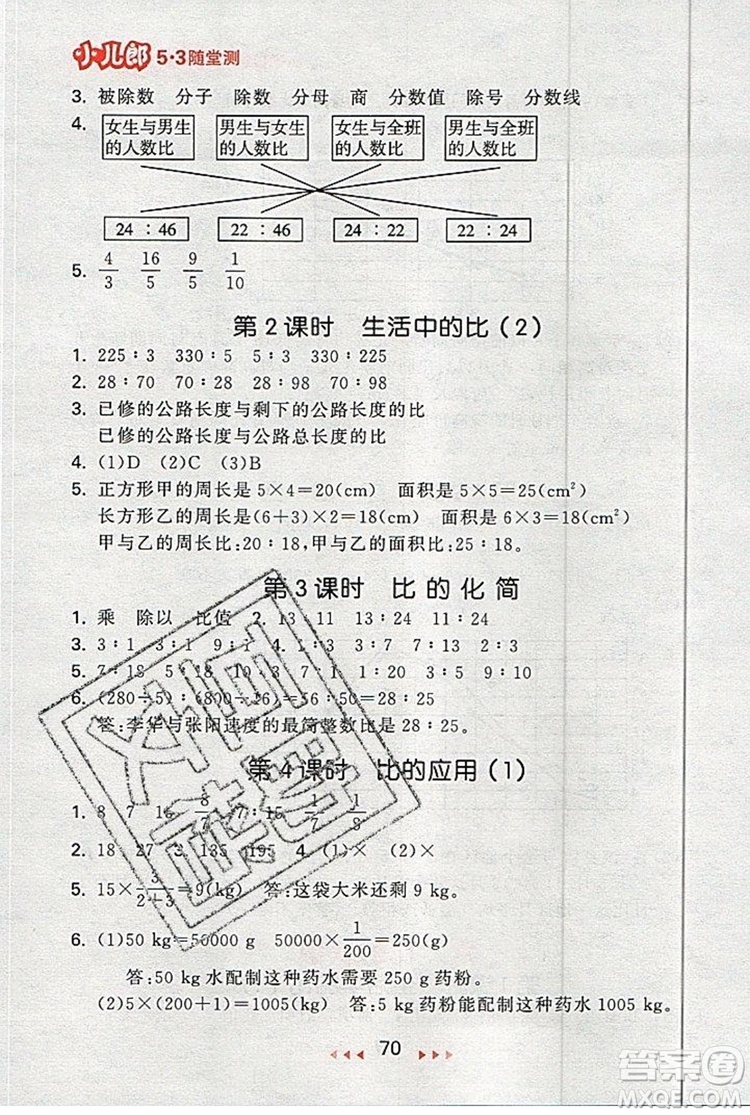  2019年53隨堂測(cè)小學(xué)數(shù)學(xué)六年級(jí)上冊(cè)北師大版參考答案