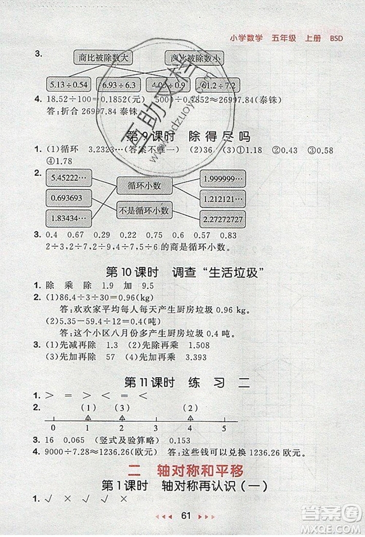 2019年53隨堂測小學(xué)數(shù)學(xué)五年級上冊北師大版參考答案