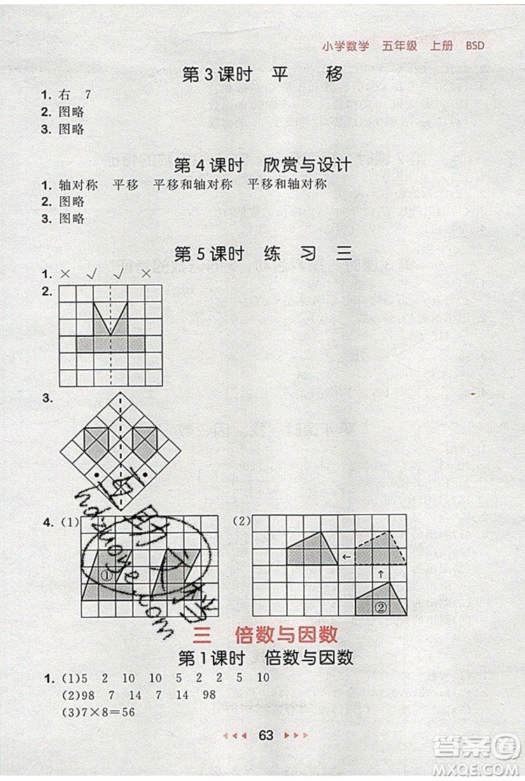 2019年53隨堂測小學(xué)數(shù)學(xué)五年級上冊北師大版參考答案