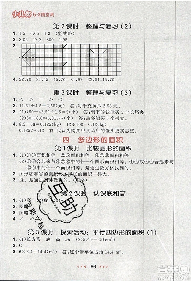 2019年53隨堂測小學(xué)數(shù)學(xué)五年級上冊北師大版參考答案