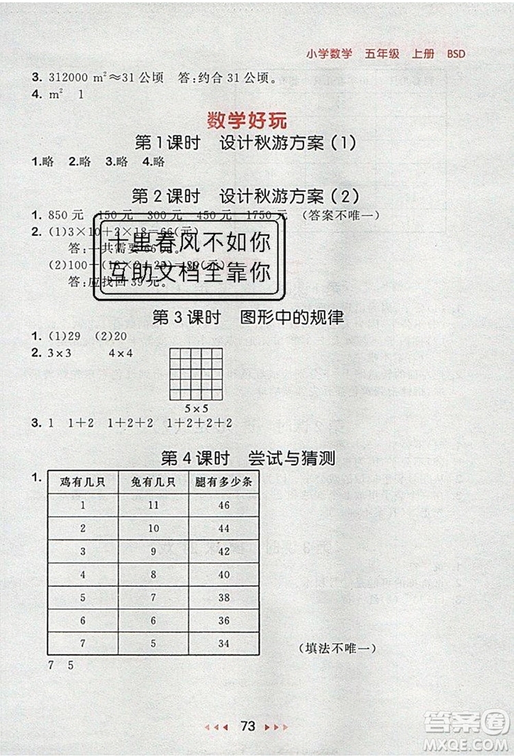 2019年53隨堂測小學(xué)數(shù)學(xué)五年級上冊北師大版參考答案