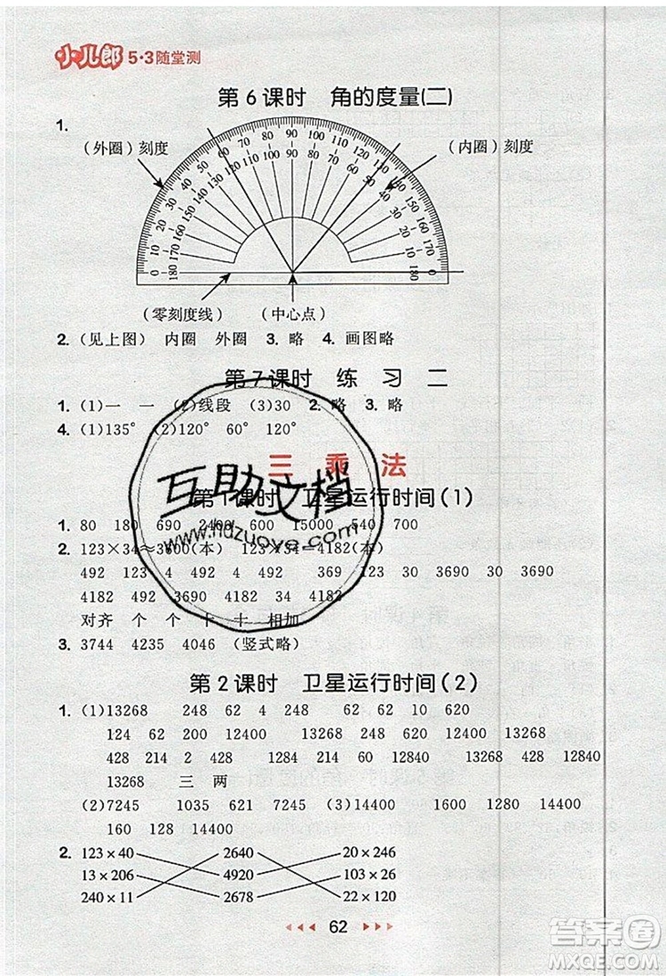 2019年53隨堂測小學數(shù)學四年級上冊北師大版參考答案