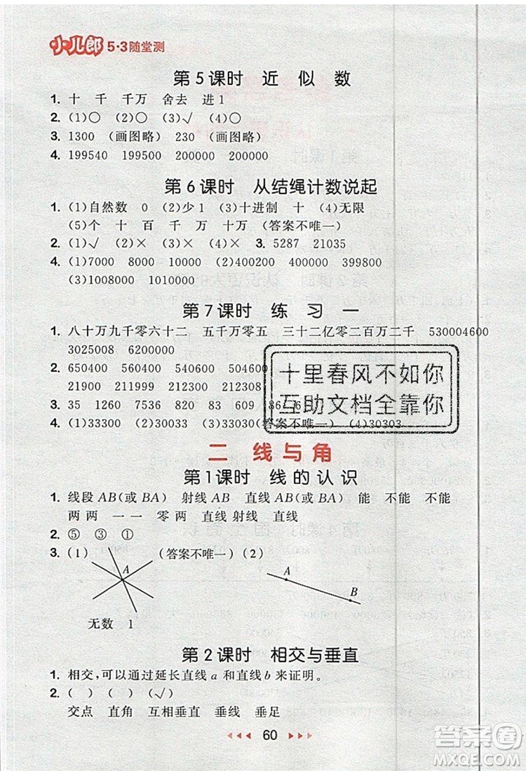 2019年53隨堂測小學數(shù)學四年級上冊北師大版參考答案