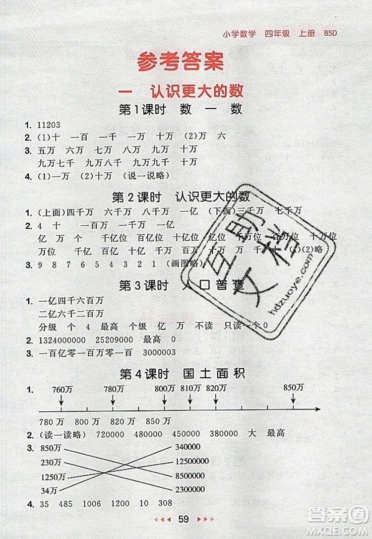 2019年53隨堂測小學數(shù)學四年級上冊北師大版參考答案