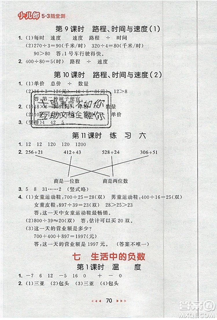 2019年53隨堂測小學數(shù)學四年級上冊北師大版參考答案