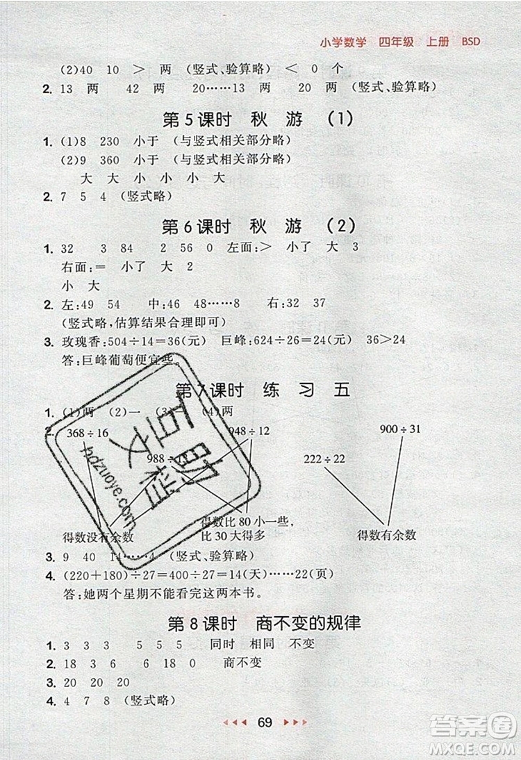 2019年53隨堂測小學數(shù)學四年級上冊北師大版參考答案