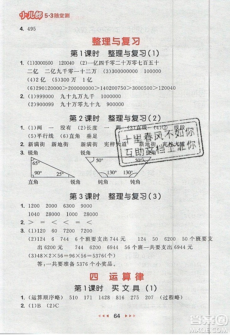 2019年53隨堂測小學數(shù)學四年級上冊北師大版參考答案