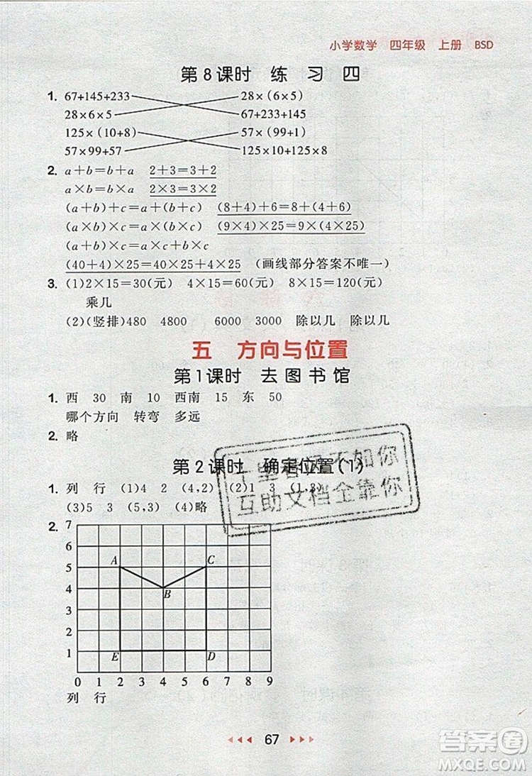 2019年53隨堂測小學數(shù)學四年級上冊北師大版參考答案