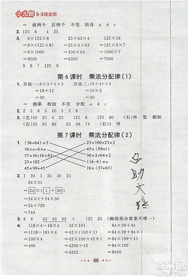 2019年53隨堂測小學數(shù)學四年級上冊北師大版參考答案