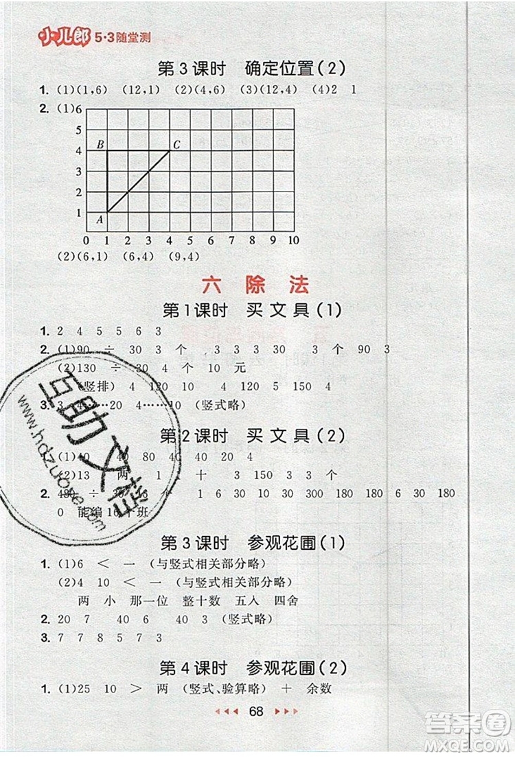 2019年53隨堂測小學數(shù)學四年級上冊北師大版參考答案