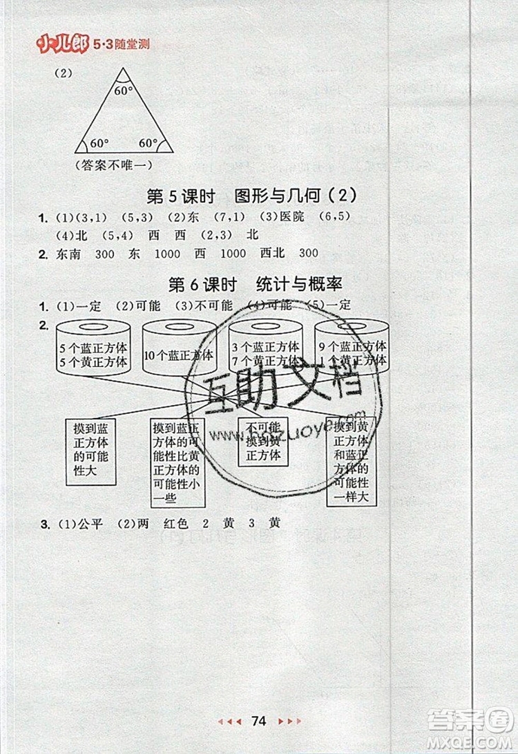 2019年53隨堂測小學數(shù)學四年級上冊北師大版參考答案