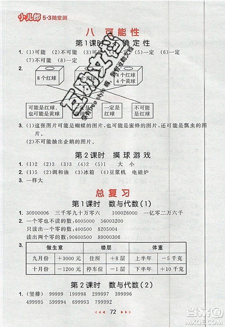 2019年53隨堂測小學數(shù)學四年級上冊北師大版參考答案