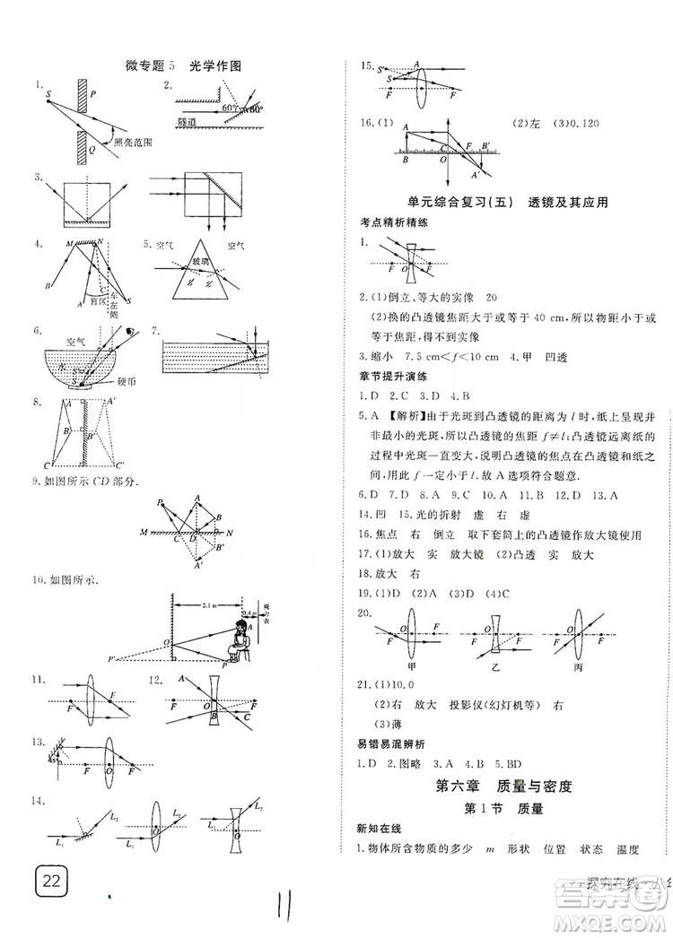 武漢出版社2019探究在線高效課堂八年級(jí)物理上冊(cè)人教版答案