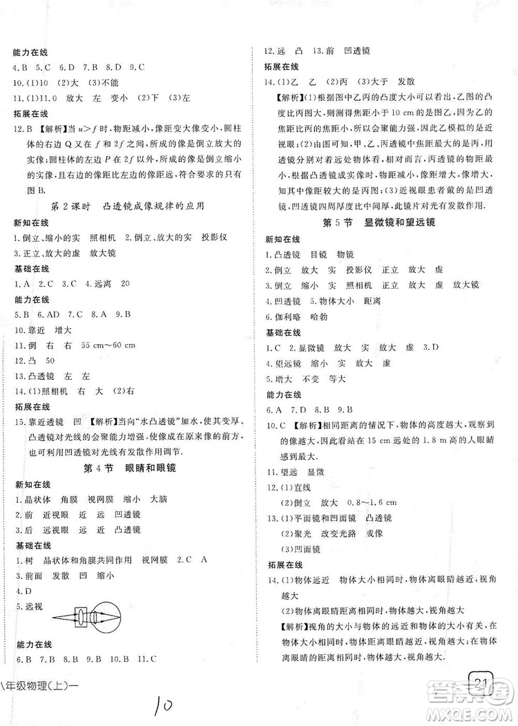 武漢出版社2019探究在線高效課堂八年級(jí)物理上冊(cè)人教版答案