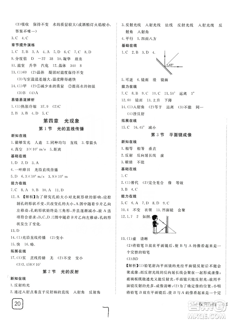 武漢出版社2019探究在線高效課堂八年級(jí)物理上冊(cè)人教版答案