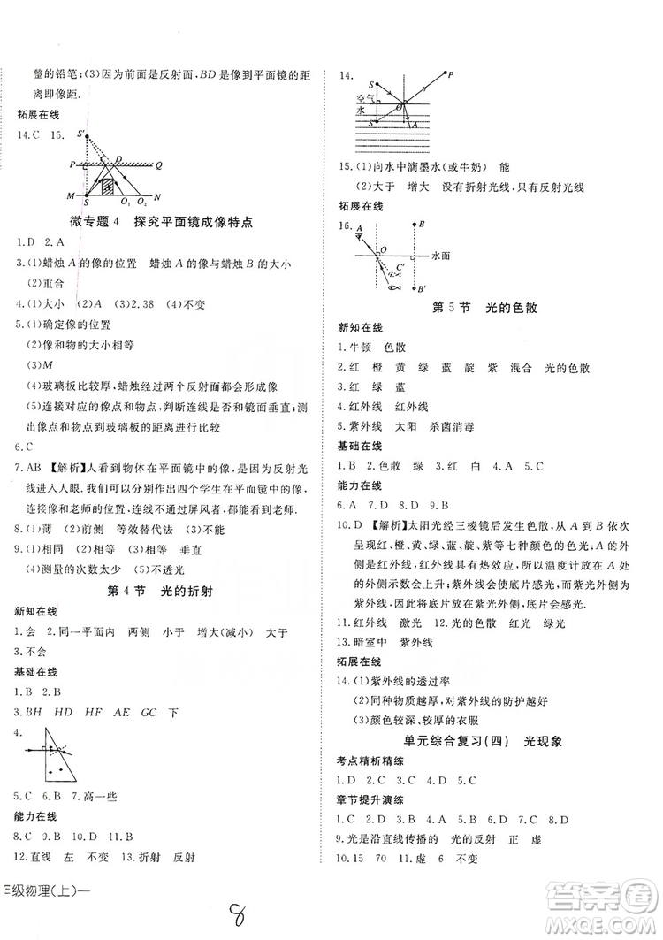 武漢出版社2019探究在線高效課堂八年級(jí)物理上冊(cè)人教版答案