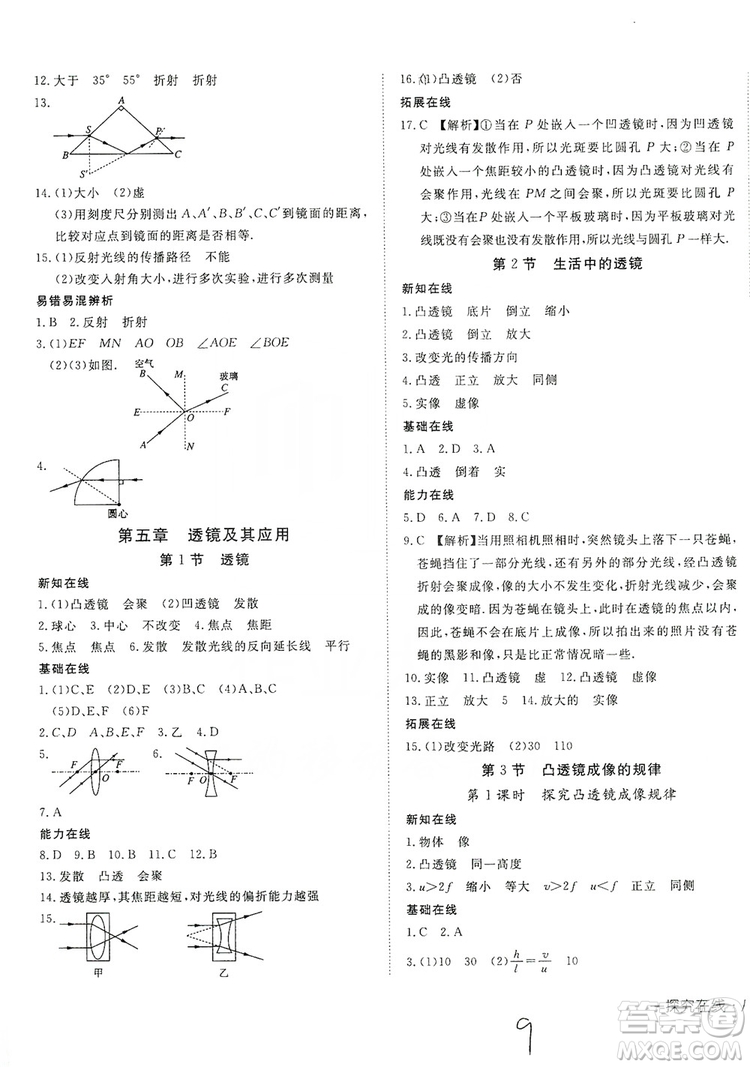 武漢出版社2019探究在線高效課堂八年級(jí)物理上冊(cè)人教版答案