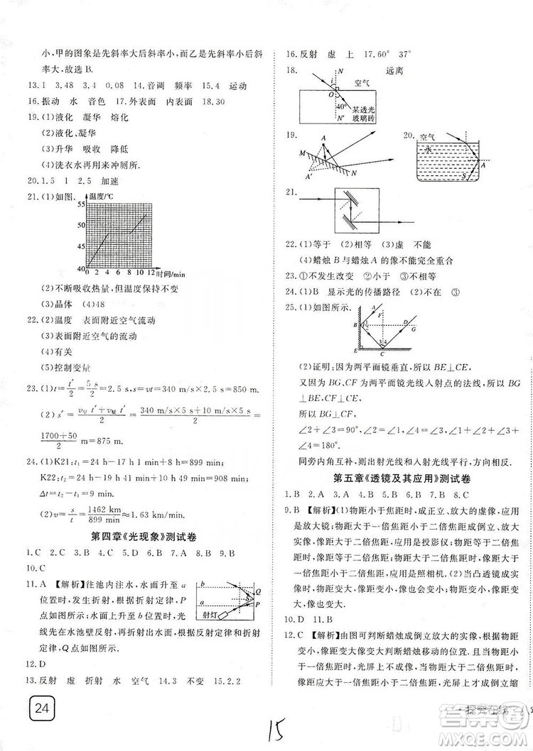 武漢出版社2019探究在線高效課堂八年級(jí)物理上冊(cè)人教版答案