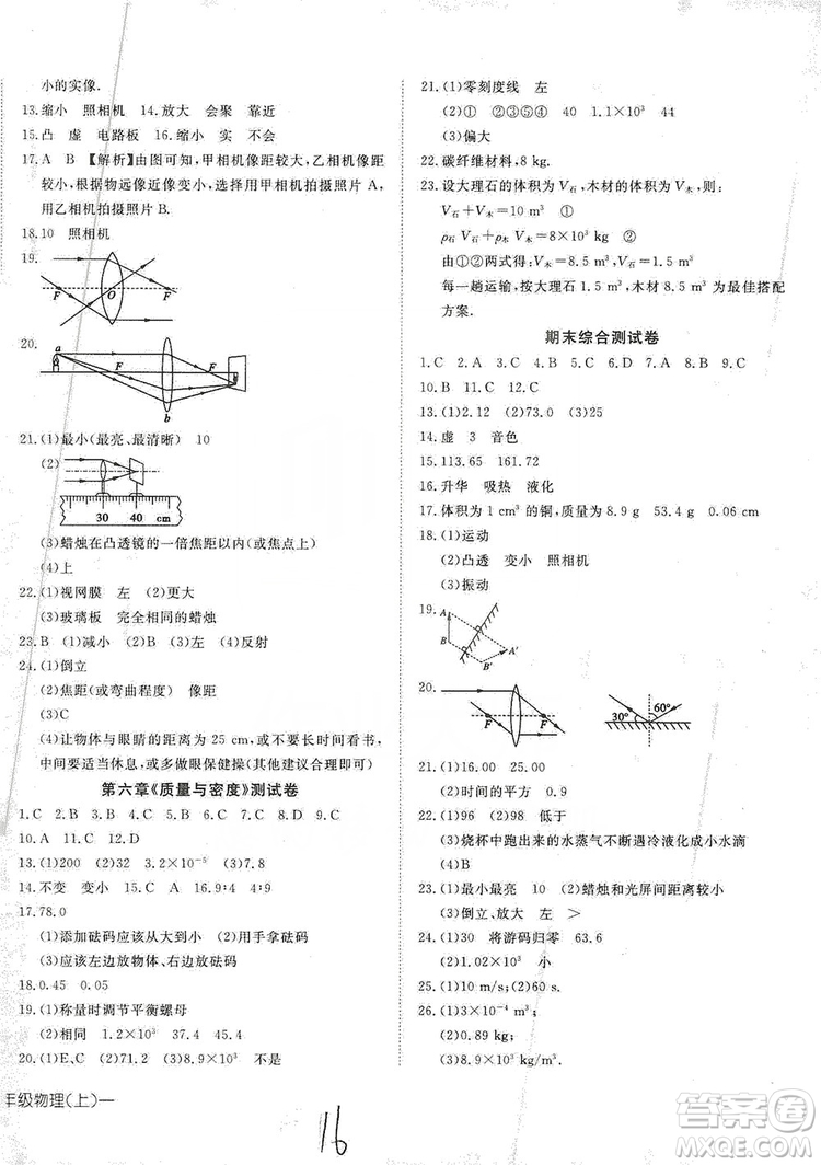 武漢出版社2019探究在線高效課堂八年級(jí)物理上冊(cè)人教版答案