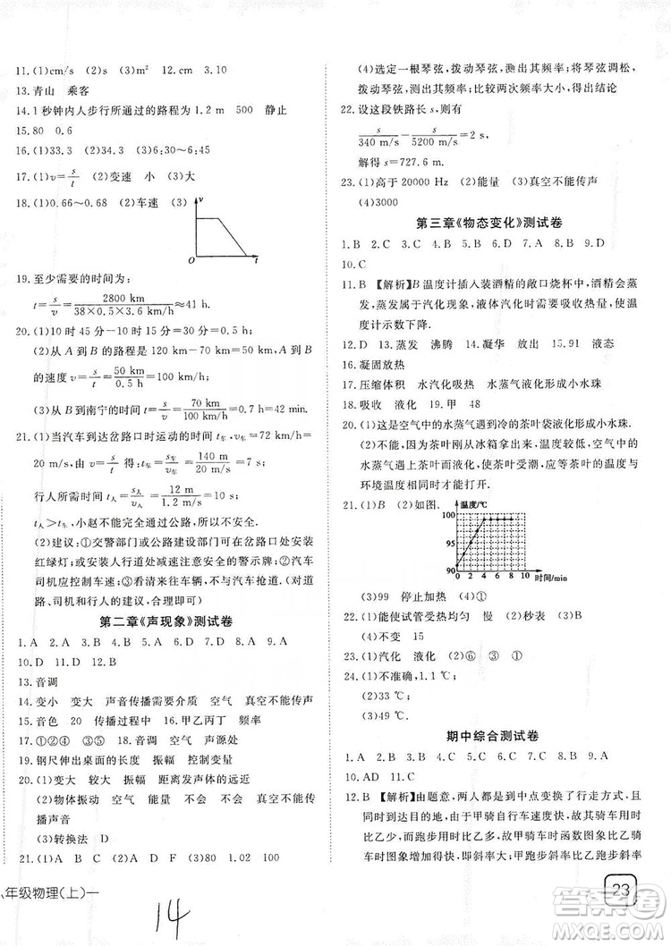 武漢出版社2019探究在線高效課堂八年級(jí)物理上冊(cè)人教版答案