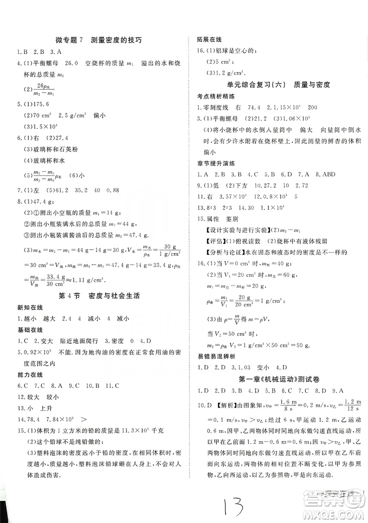 武漢出版社2019探究在線高效課堂八年級(jí)物理上冊(cè)人教版答案