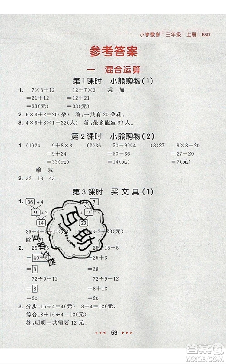 2019年53隨堂測小學(xué)數(shù)學(xué)三年級上冊北師大版參考答案