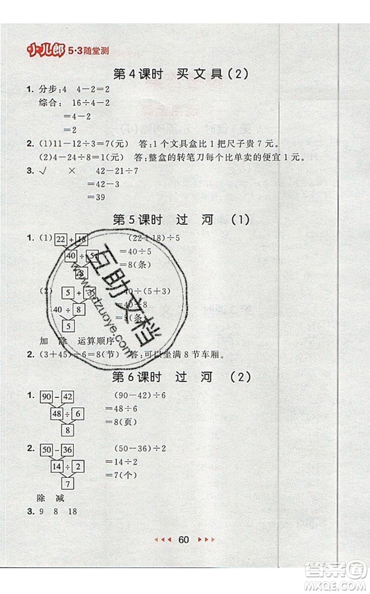 2019年53隨堂測小學(xué)數(shù)學(xué)三年級上冊北師大版參考答案