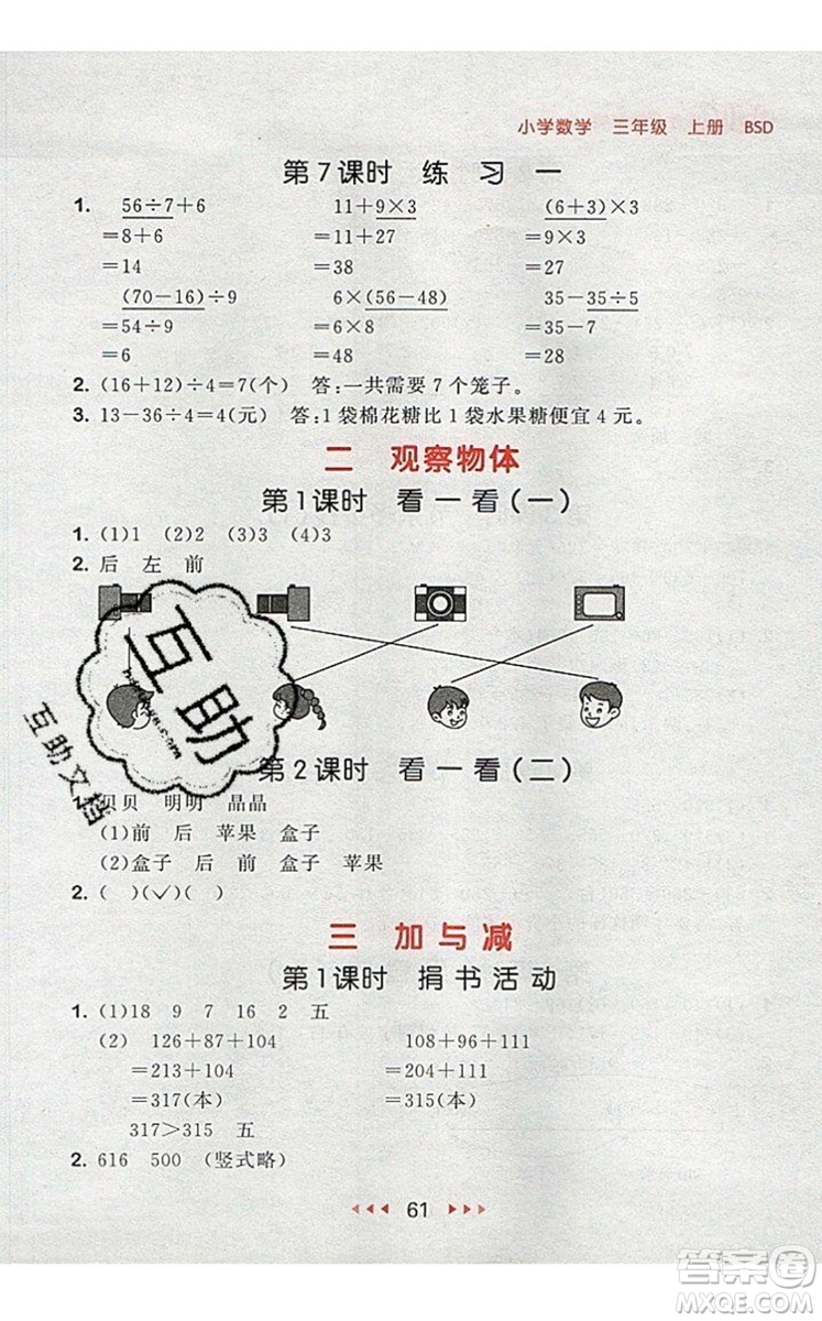 2019年53隨堂測小學(xué)數(shù)學(xué)三年級上冊北師大版參考答案