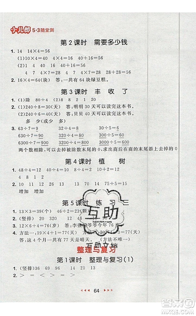 2019年53隨堂測小學(xué)數(shù)學(xué)三年級上冊北師大版參考答案