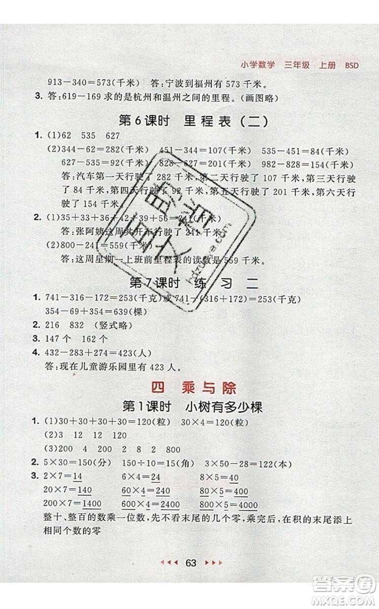 2019年53隨堂測小學(xué)數(shù)學(xué)三年級上冊北師大版參考答案