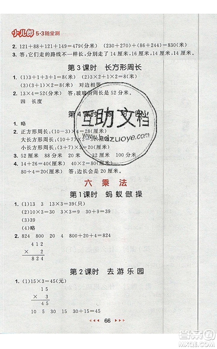 2019年53隨堂測小學(xué)數(shù)學(xué)三年級上冊北師大版參考答案