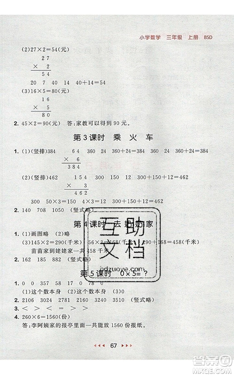 2019年53隨堂測小學(xué)數(shù)學(xué)三年級上冊北師大版參考答案