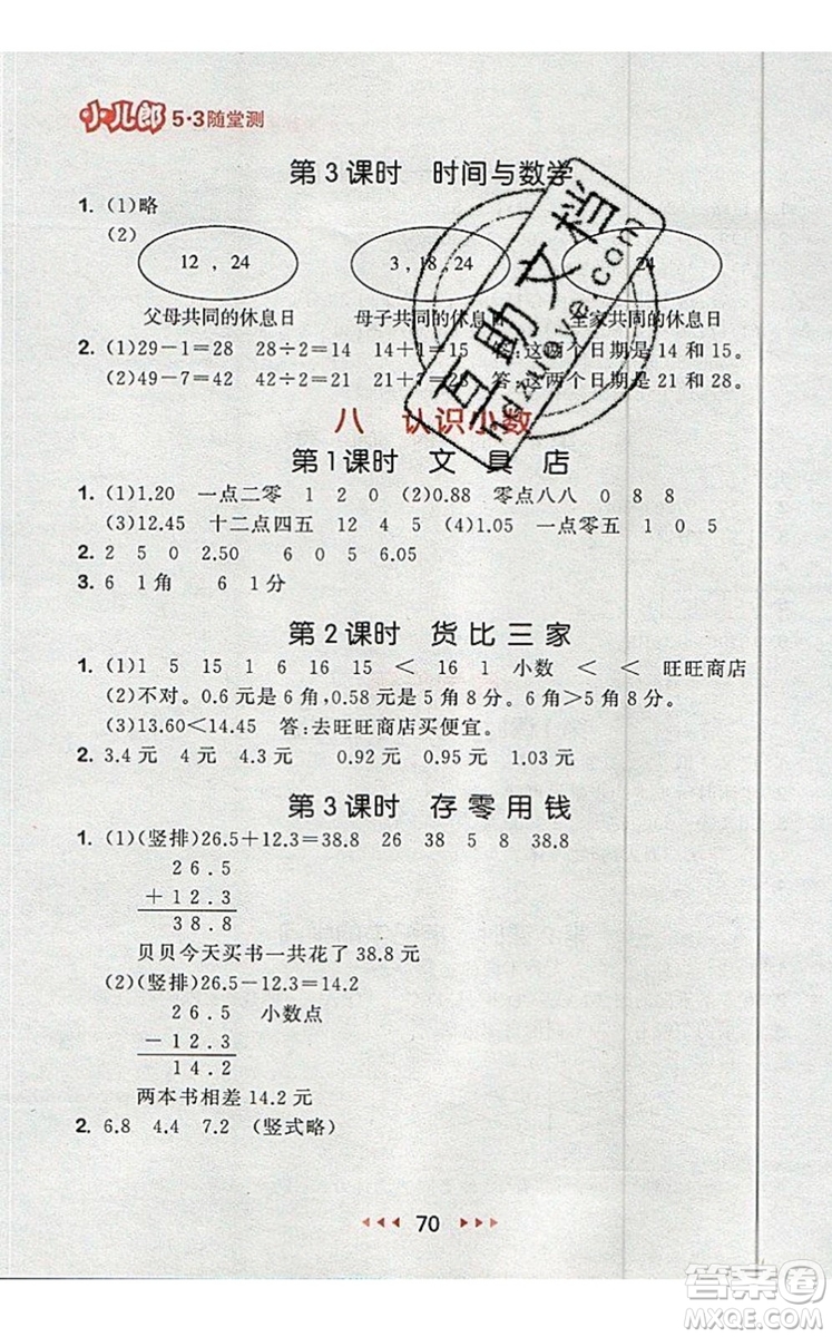 2019年53隨堂測小學(xué)數(shù)學(xué)三年級上冊北師大版參考答案