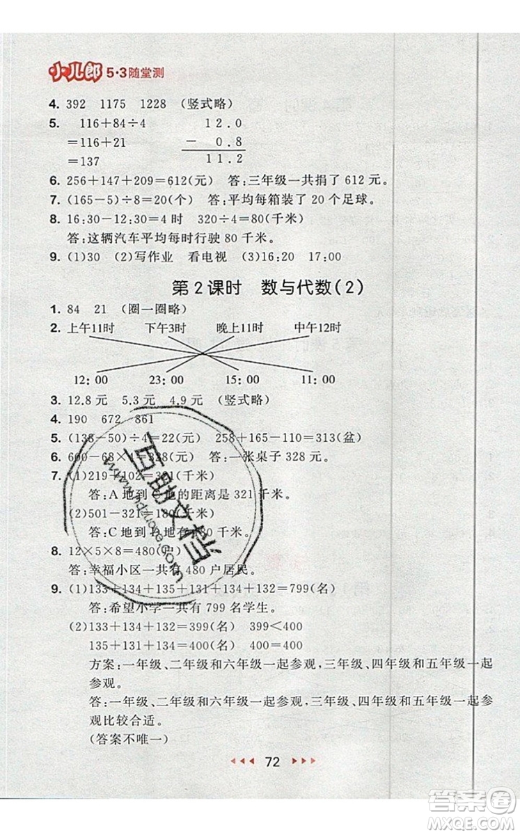 2019年53隨堂測小學(xué)數(shù)學(xué)三年級上冊北師大版參考答案