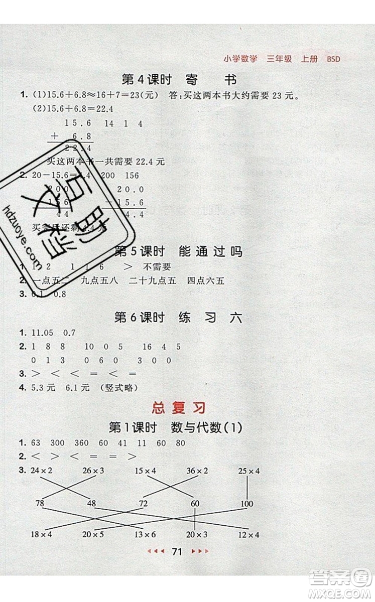 2019年53隨堂測小學(xué)數(shù)學(xué)三年級上冊北師大版參考答案