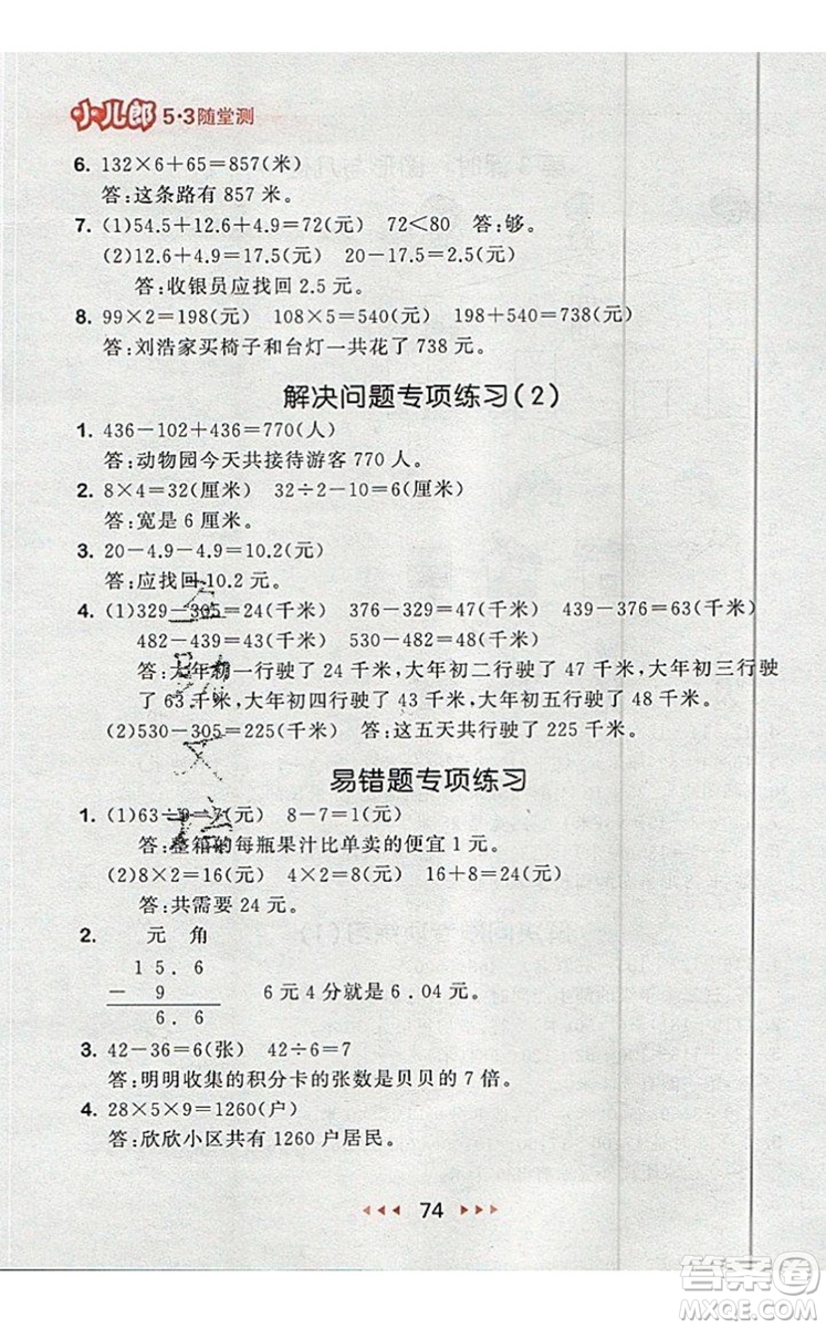 2019年53隨堂測小學(xué)數(shù)學(xué)三年級上冊北師大版參考答案