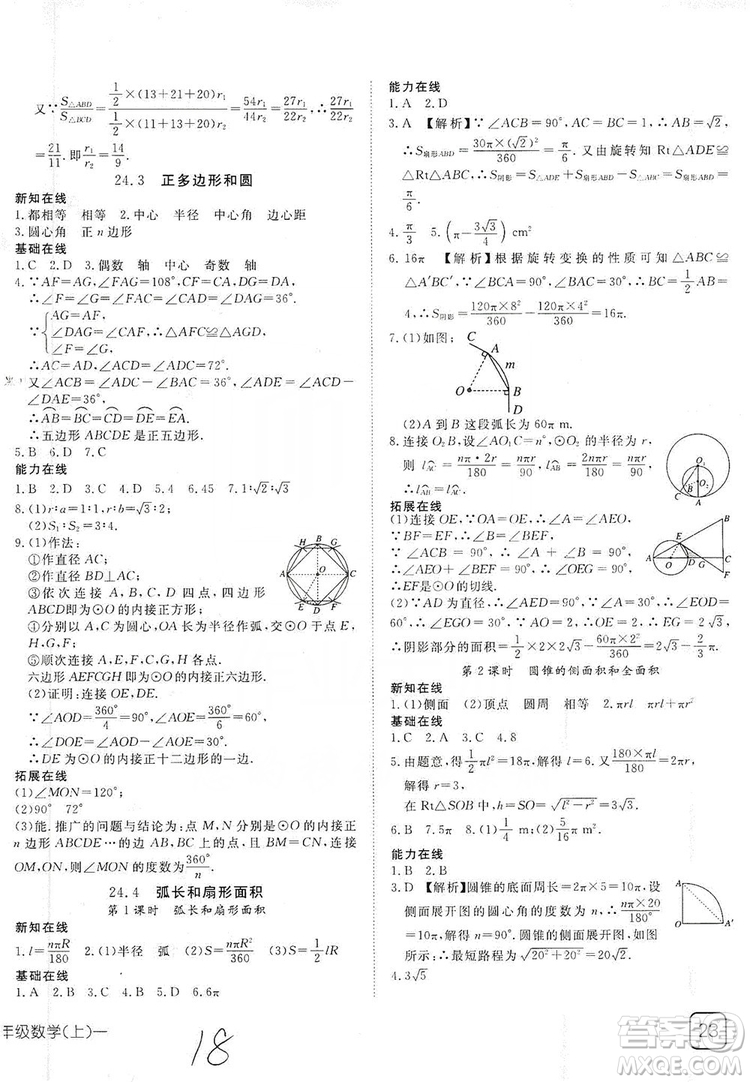 武漢出版社2019探究在線高校課堂九年級數(shù)學(xué)上冊人教版答案