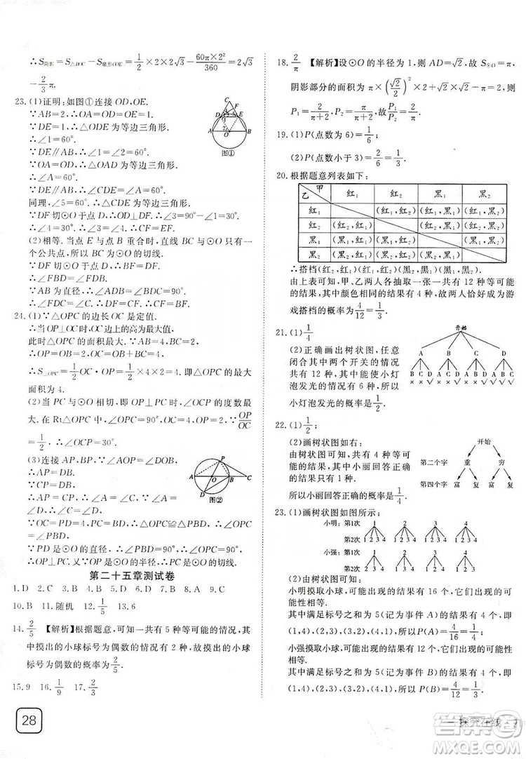 武漢出版社2019探究在線高校課堂九年級數(shù)學(xué)上冊人教版答案