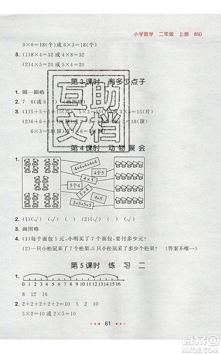 2019年53隨堂測小學(xué)數(shù)學(xué)二年級上冊北師大版參考答案