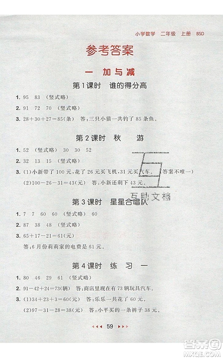 2019年53隨堂測小學(xué)數(shù)學(xué)二年級上冊北師大版參考答案