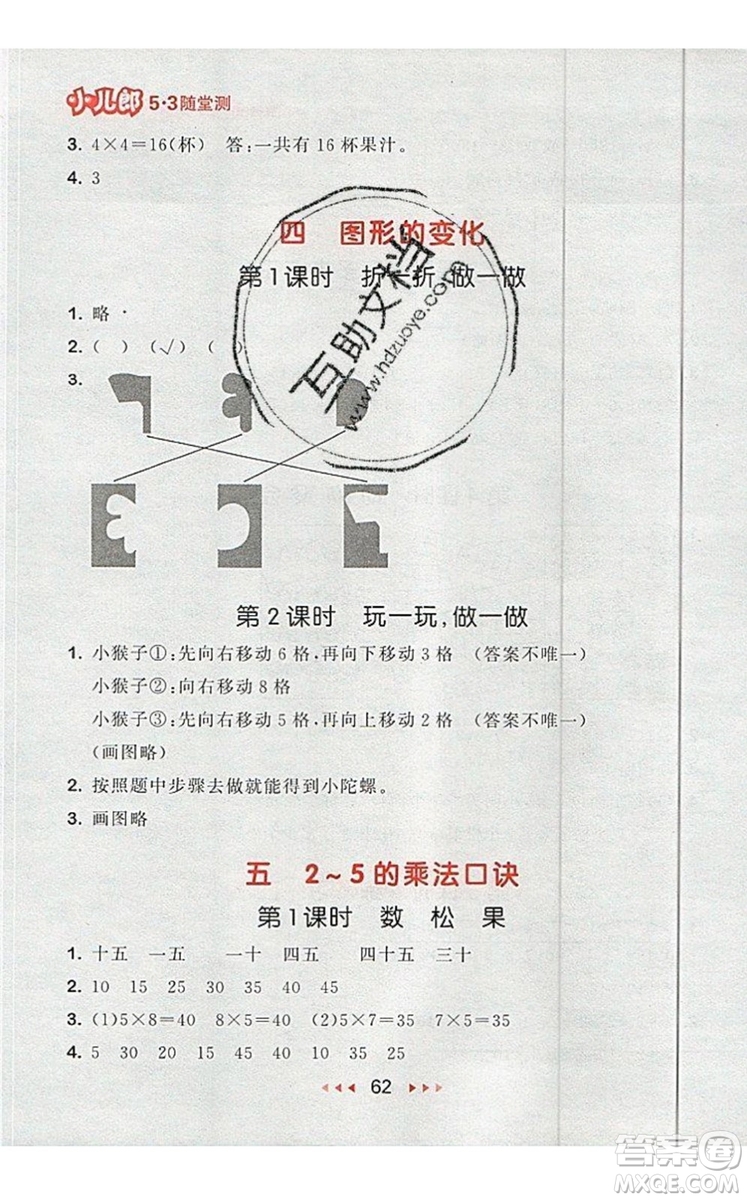 2019年53隨堂測小學(xué)數(shù)學(xué)二年級上冊北師大版參考答案