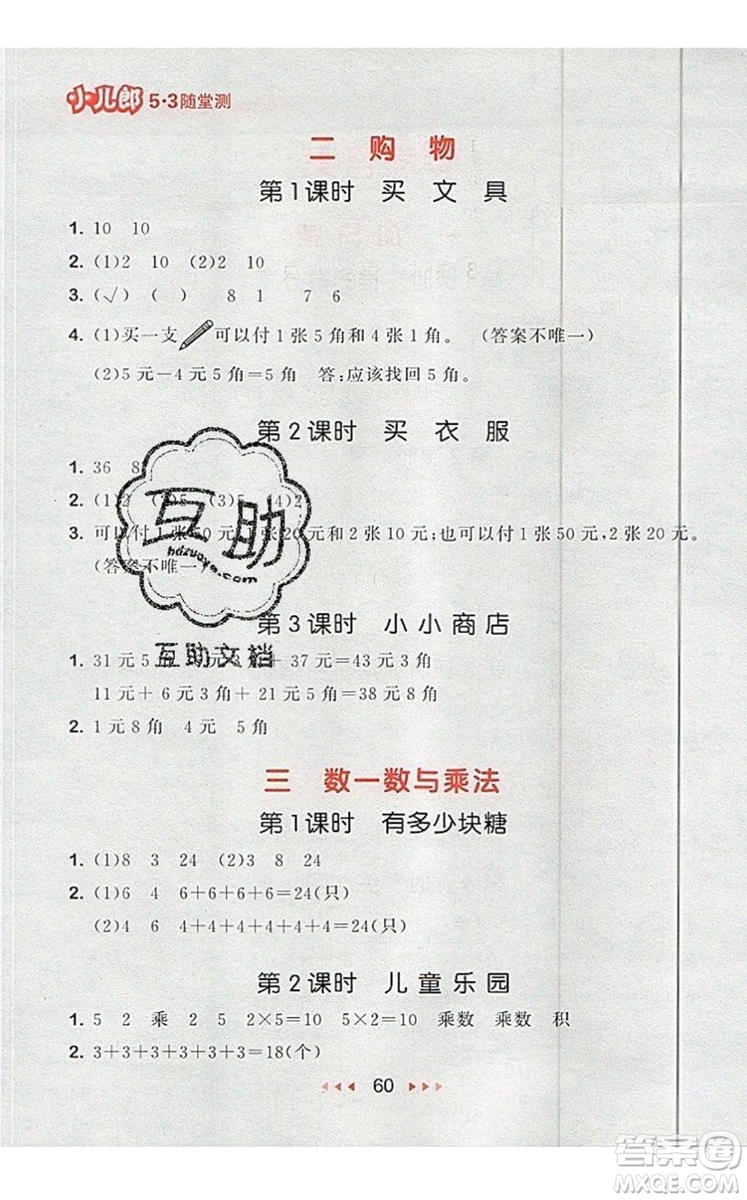 2019年53隨堂測小學(xué)數(shù)學(xué)二年級上冊北師大版參考答案