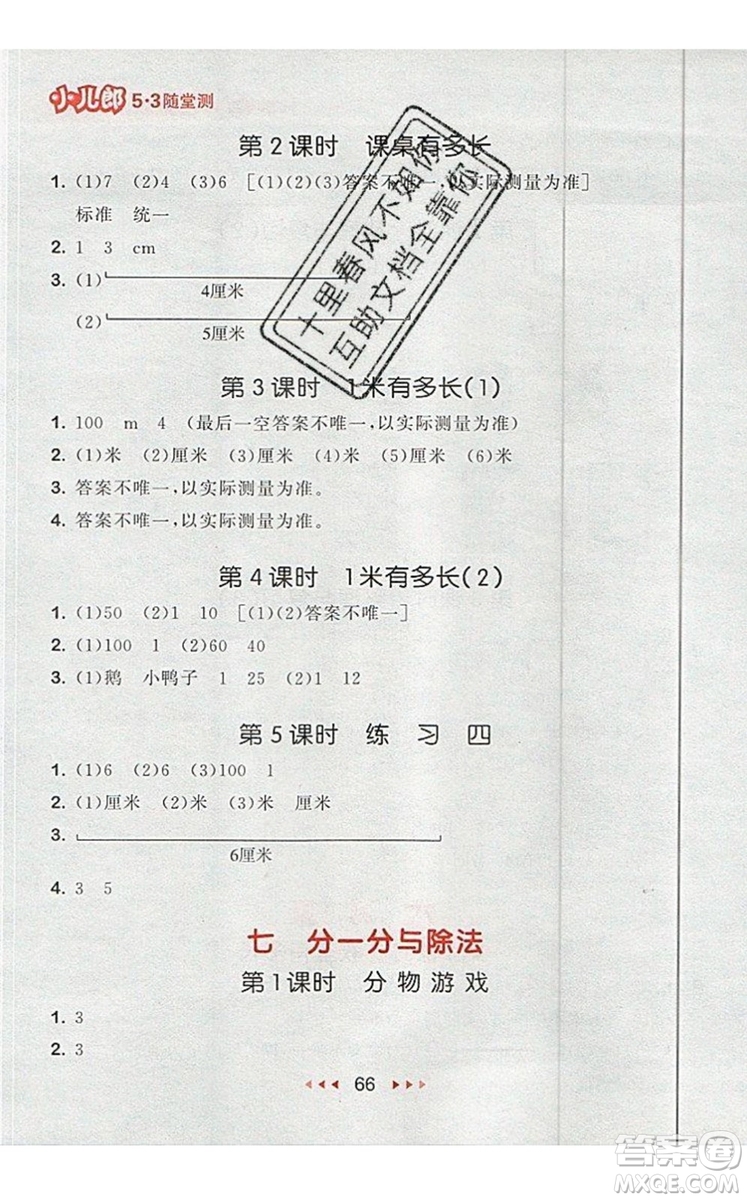 2019年53隨堂測小學(xué)數(shù)學(xué)二年級上冊北師大版參考答案