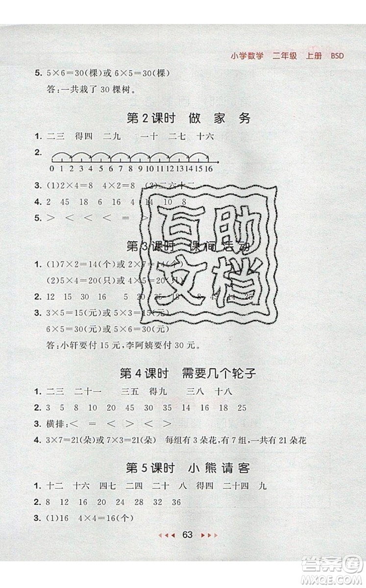 2019年53隨堂測小學(xué)數(shù)學(xué)二年級上冊北師大版參考答案