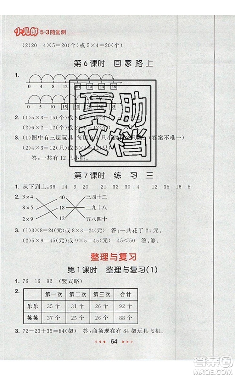 2019年53隨堂測小學(xué)數(shù)學(xué)二年級上冊北師大版參考答案