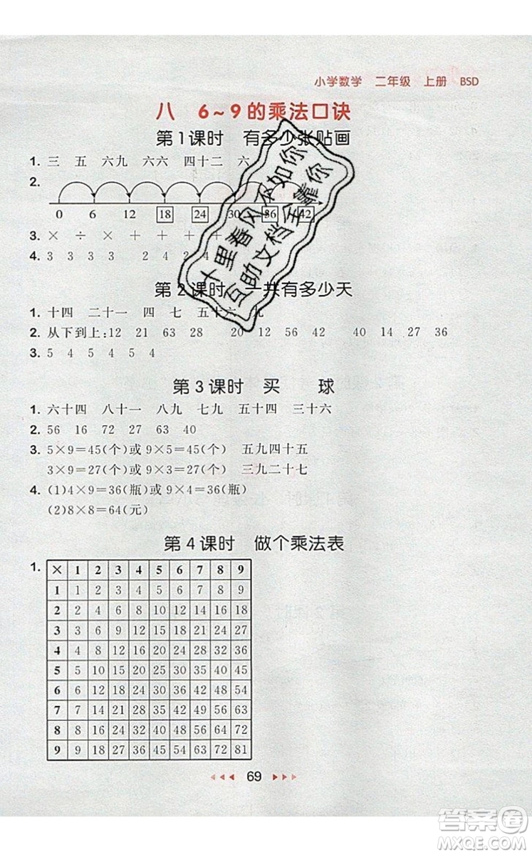 2019年53隨堂測小學(xué)數(shù)學(xué)二年級上冊北師大版參考答案