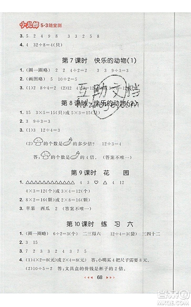 2019年53隨堂測小學(xué)數(shù)學(xué)二年級上冊北師大版參考答案